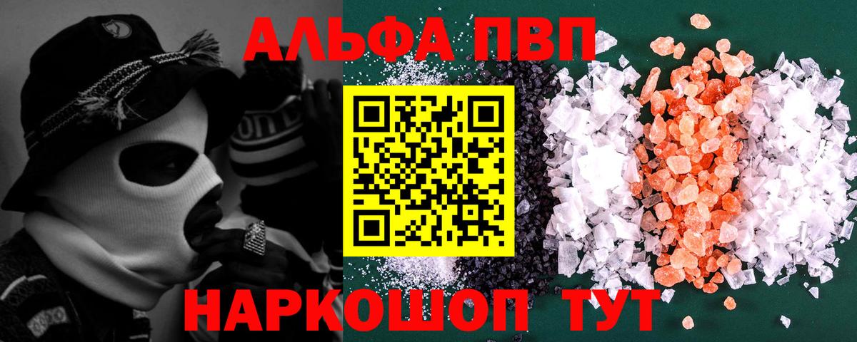Урай  Alfa_PVP СК  Alpha-PVP  цена наркотик  A PVP крисы CK  Вход с VPN  Alpha-PVP Crystall 