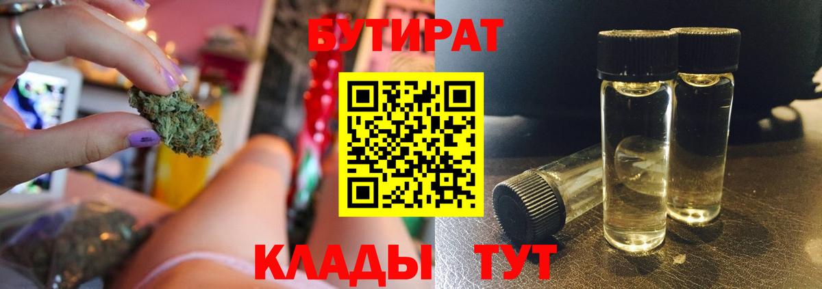 БУТИРАТ 99% Урай