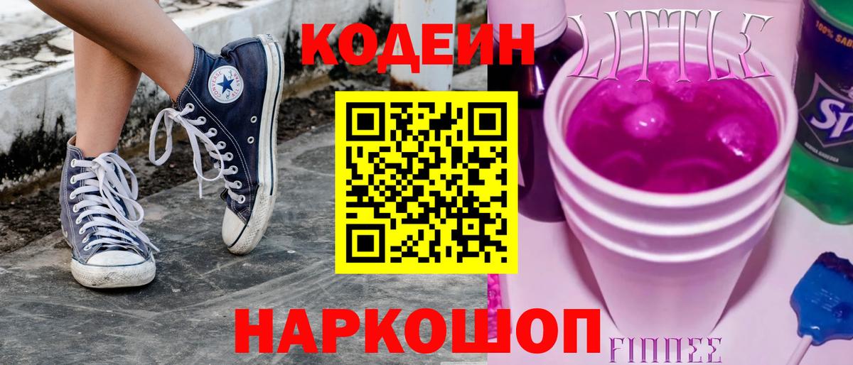 Кодеиновый сироп Lean напиток Lean (лин) Урай