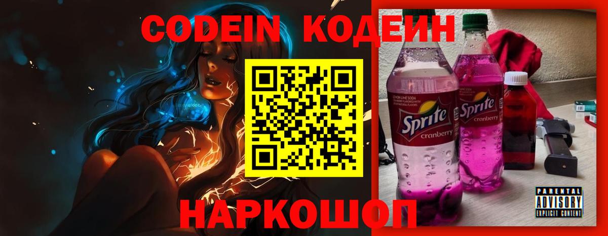 Кодеин напиток Lean (лин)  Вход с VPN  Codein напиток Lean (лин)  Урай 