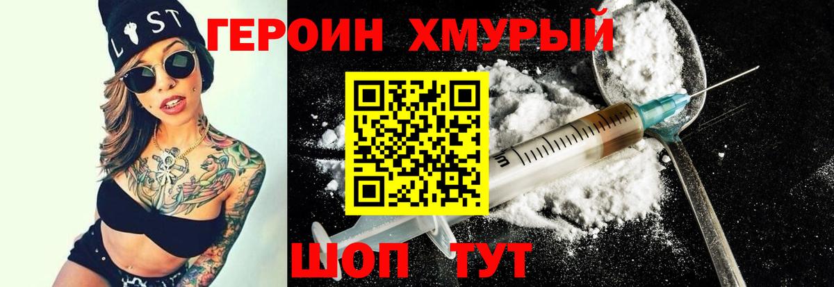 ГЕРОИН VHQ Урай