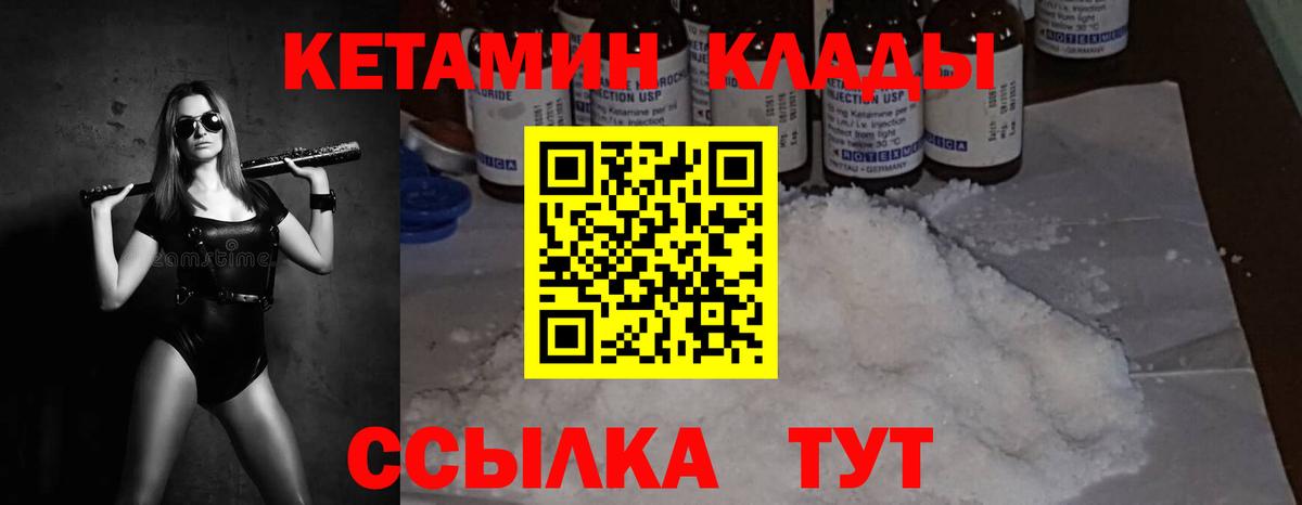 КЕТАМИН VHQ Урай